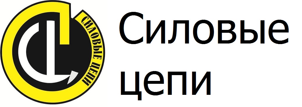 Силовые Цепи